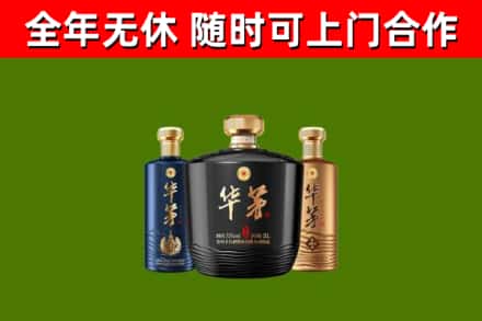 襄樊回收华茅