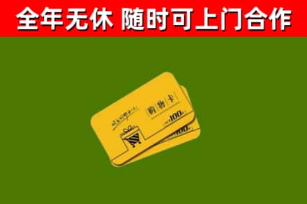 襄樊烟酒回收购物卡.jpg